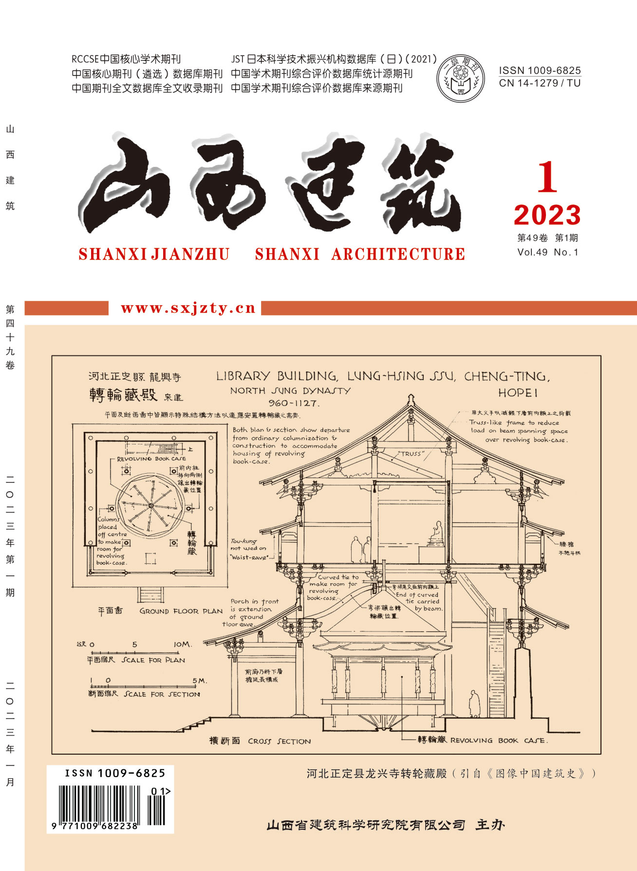 2023年度期刊